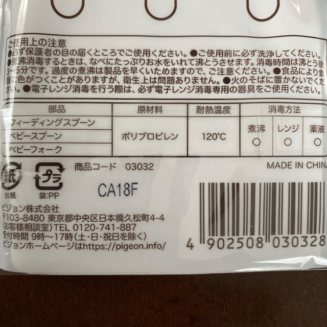 Pigeon(ピジョン)のpigeon 離乳食スプーン&フォーク キッズ/ベビー/マタニティの授乳/お食事用品(スプーン/フォーク)の商品写真