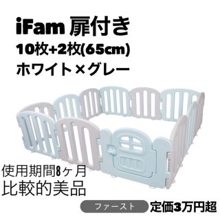 【asir0722様専用】iFam ベビーサークル  柵　扉　12枚(ベビーサークル)