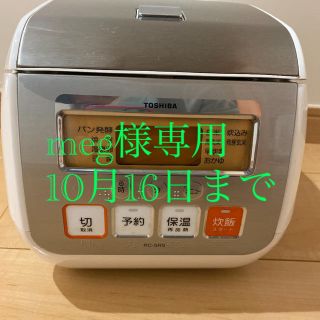 トウシバ(東芝)の取置meg様専用☆TOSHIBA RC-5RS(W)☆(炊飯器)