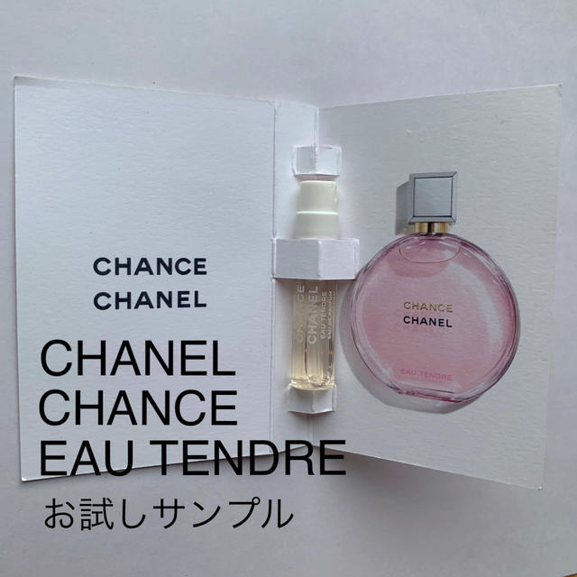定番の中古商品 EAU CHANCE CHANEL - CHANEL TENDRE オータンドゥル /チャンス 香水(女性用)