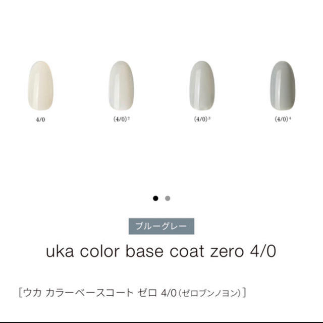 Cosme Kitchen(コスメキッチン)のuka ウカ カラーベースコート ゼロ 4／0 コスメ/美容のネイル(ネイルトップコート/ベースコート)の商品写真