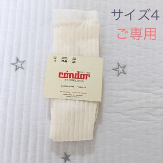 ボンポワン(Bonpoint)の＊ご専用＊ 新品未使用  condor  リブタイツ   サイズ4  コンドル(靴下/タイツ)