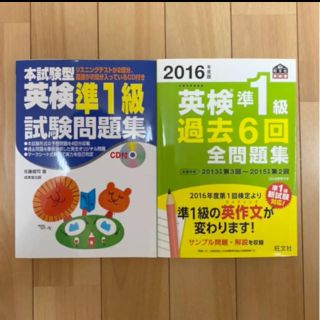 英検準一級 問題集 過去問 2冊セット(語学/参考書)