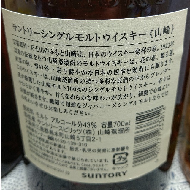 【最終値下❗】純正箱付贈答最適❗サントリー山崎12年・山崎N.V.・響J.H.