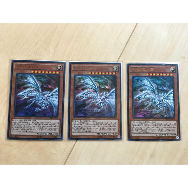 青眼の亜白龍 KC ウルトラ 3枚セット everythinghr.com