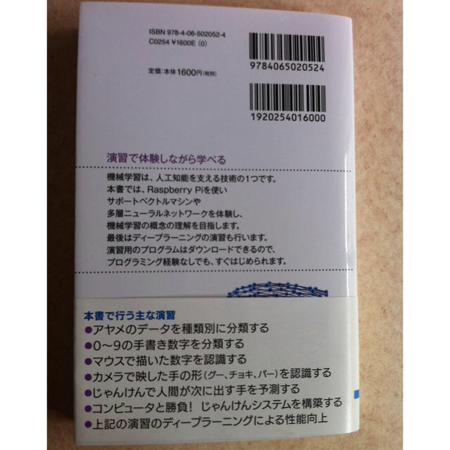 講談社(コウダンシャ)の【ニック様】カラー図解ＲａｓｐｂｅｒｒｙＰｉではじめる機械学習 基礎からディープ エンタメ/ホビーの本(コンピュータ/IT)の商品写真