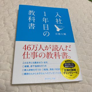 入社１年目の教科書(その他)