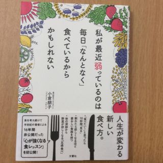 小倉朋子 人生が変わる新しい食べ方。(その他)