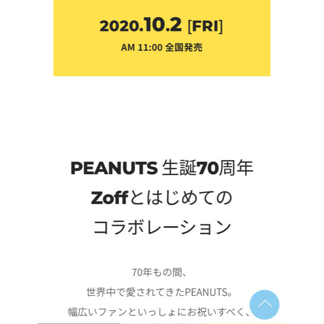 Zoff(ゾフ)の新発売新品✨Zoff ×PEANUTS✨ボストン型メガネ✨ レディースのファッション小物(サングラス/メガネ)の商品写真