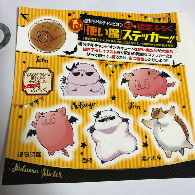 秋田書店 使い魔ステッカーの通販 By みーさん S Shop アキタショテンならラクマ 秋田書店 使い魔ステッカーの通販 By みーさん S Shop アキタショテンならラクマ