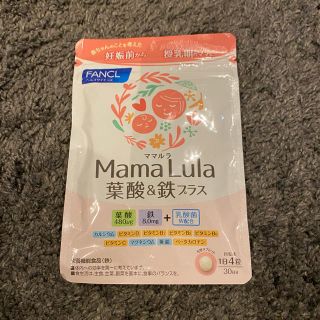 ファンケル(FANCL)のママルラ　FANCL MamaLula(その他)