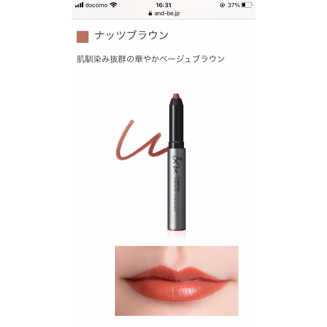 bareMinerals(ベアミネラル)の週明け削除します！&be クレヨンリップ　ナッツブラウン コスメ/美容のベースメイク/化粧品(口紅)の商品写真