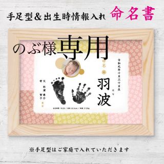 のぶ様専用☆和柄命名書☆3枚(命名紙)