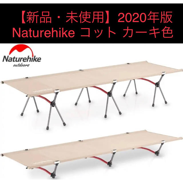 新品】2020年版 ネイチャーハイク コット Naturehike カーキ - 寝袋/寝具
