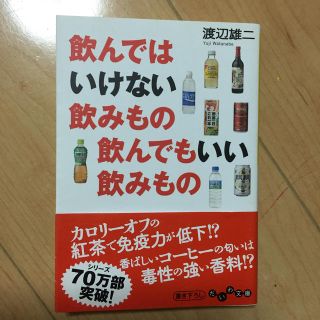 飲んではいけない飲みもの飲んでもいい飲みもの(文学/小説)