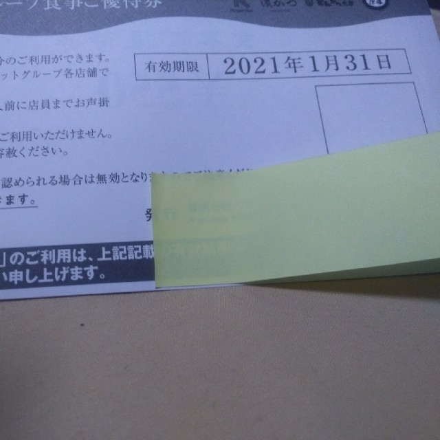 リンガーハット 株主優待 6600円