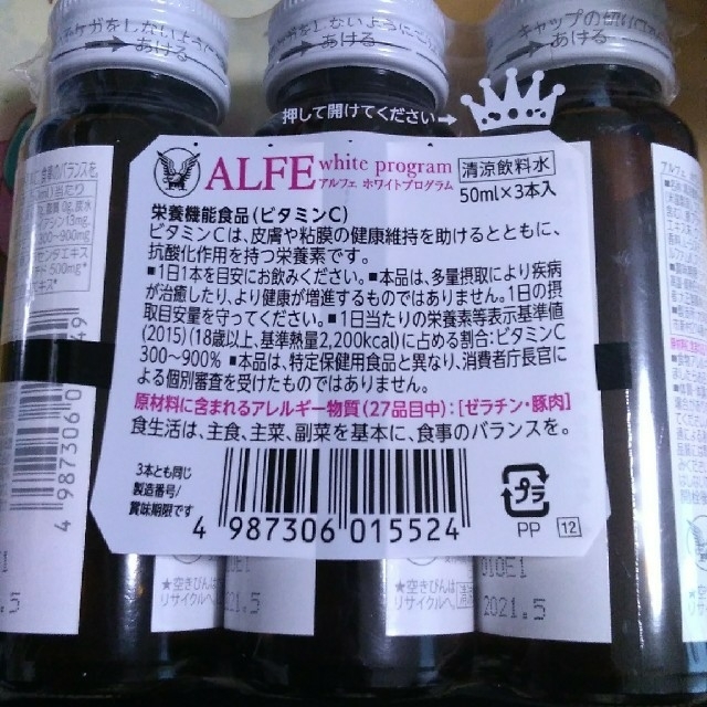 大正製薬(タイショウセイヤク)の大正製薬　ALFE 3本セット15セット　合計45本 コスメ/美容のコスメ/美容 その他(その他)の商品写真