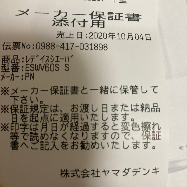 Panasonic(パナソニック)の値下げ！ヤマダ電機　Panasonic シェーバー　vioフェリエ スマホ/家電/カメラの美容/健康(レディースシェーバー)の商品写真