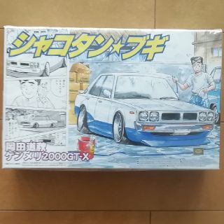 アオシマ(AOSHIMA)の絶版　シャコタン☆ブキ　1/24　アオシマ　スカイライン(模型/プラモデル)