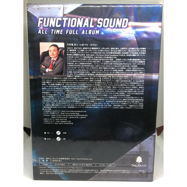 苫米地英人 FUNCTIONAL SOUND 2008〜2017 | sweatreno.com