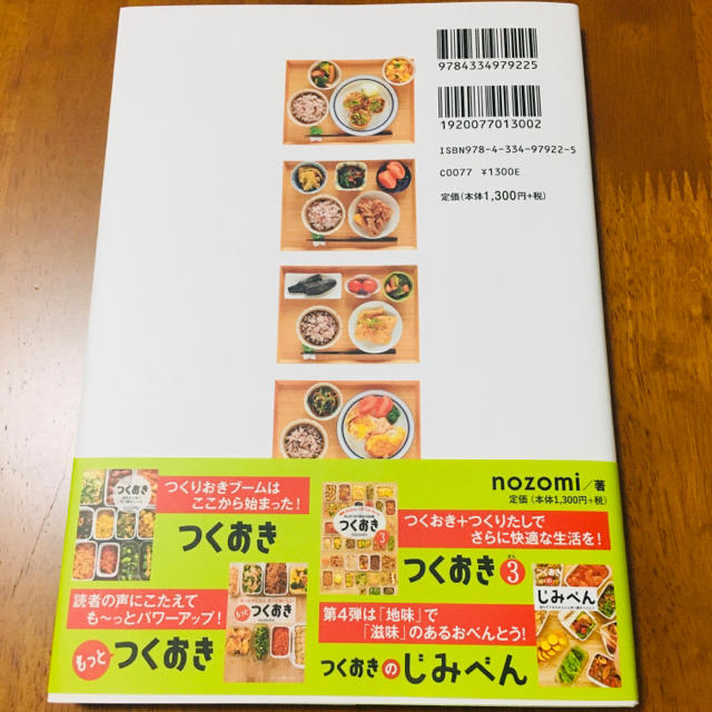 光文社(コウブンシャ)のつくおき 時短、かんたん、パターンいろいろ ３ エンタメ/ホビーの本(料理/グルメ)の商品写真