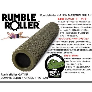 ランブルローラー ゲイター (トレーニング用品)