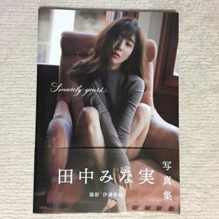 タカラジマシャ(宝島社)のＳｉｎｃｅｒｅｌｙ　ｙｏｕｒｓ．．． 田中みな実写真集(女性タレント)