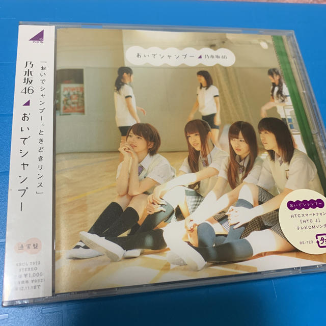 おいでシャンプー　乃木坂46 エンタメ/ホビーのCD(ポップス/ロック(邦楽))の商品写真