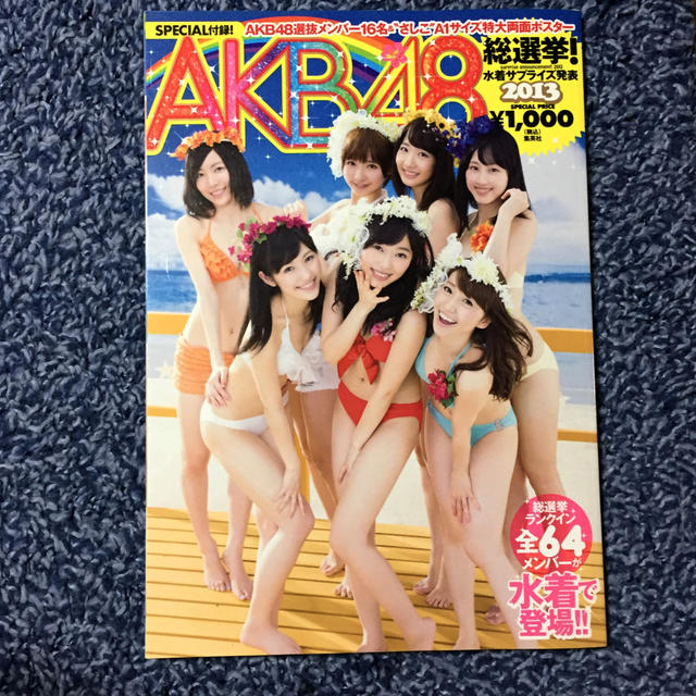 AKB48(エーケービーフォーティーエイト)のＡＫＢ４８総選挙！水着サプライズ発表 ＡＫＢ４８スペシャルムック ２０１３ エンタメ/ホビーの同人誌(アイドル)の商品写真