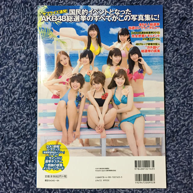 AKB48(エーケービーフォーティーエイト)のＡＫＢ４８総選挙！水着サプライズ発表 ＡＫＢ４８スペシャルムック ２０１３ エンタメ/ホビーの同人誌(アイドル)の商品写真