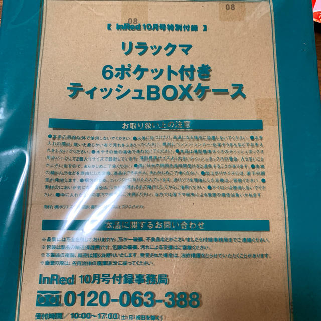 インレッド　付録　リラックマ エンタメ/ホビーのおもちゃ/ぬいぐるみ(キャラクターグッズ)の商品写真