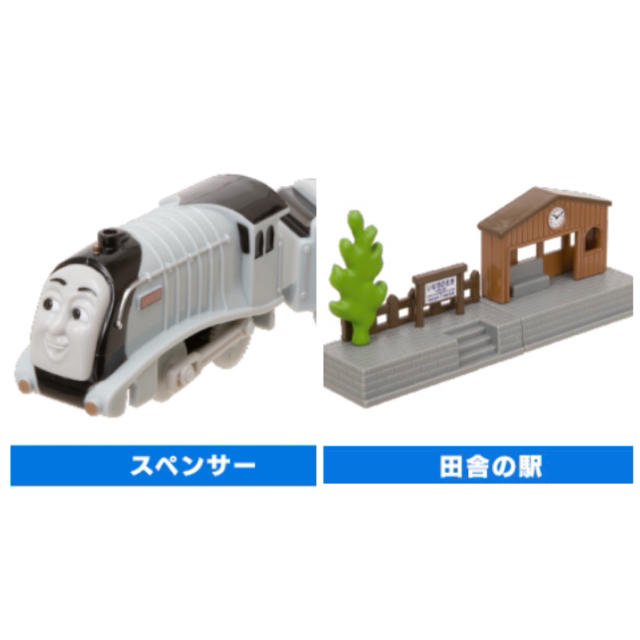 T-ARTS(タカラトミーアーツ)の新品　スペンサー　駅　2点セット キッズ/ベビー/マタニティのおもちゃ(電車のおもちゃ/車)の商品写真