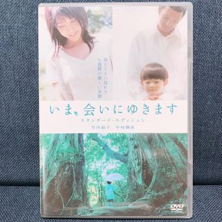 いま、会いにゆきます　スタンダード・エディション DVD(舞台/ミュージカル)