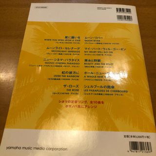 CD付属 ソロ・ギターで弾く ボサノバで奏でるシネマ名曲集の通販 by ...