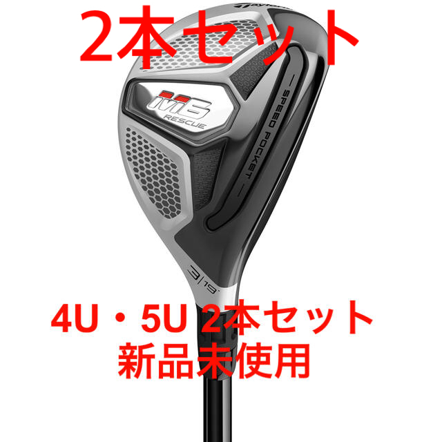 【レディース】M6 ユーティリティ2本セット　4U5U 純正カーボン