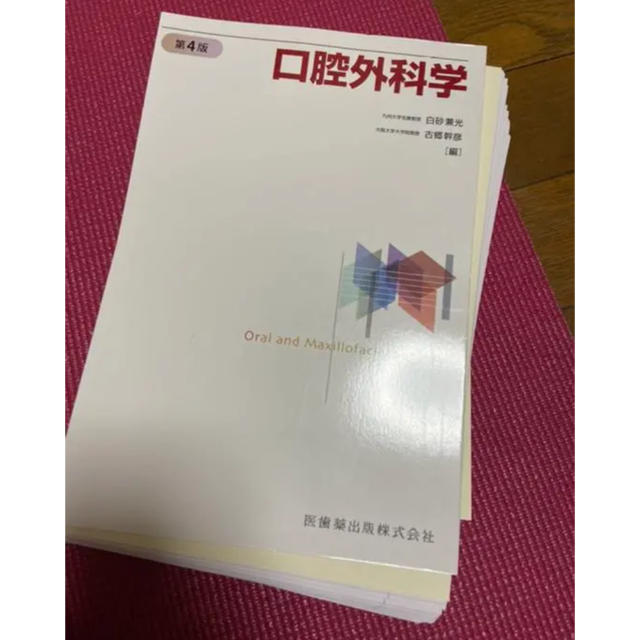 口腔外科学 第4版 - 健康/医学 口腔外科学 第4版 - 健康/医学