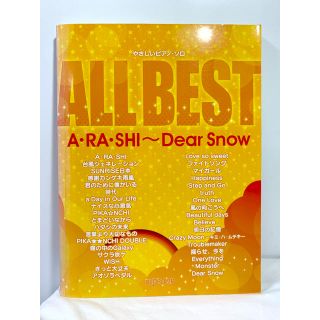 アラシ(嵐)のやさしいピアノ・ソロALLBEST A・RA・SHI～DearSnow(ポピュラー)