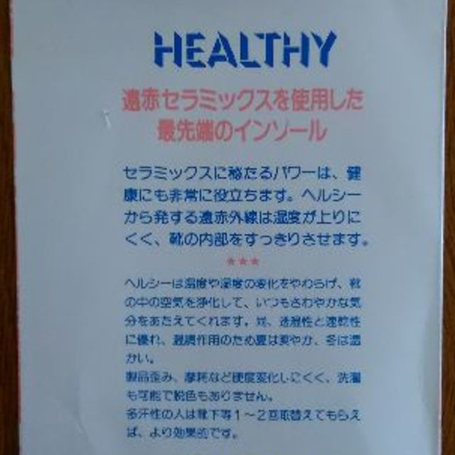 HEALTHY インソール レディースの靴/シューズ(その他)の商品写真