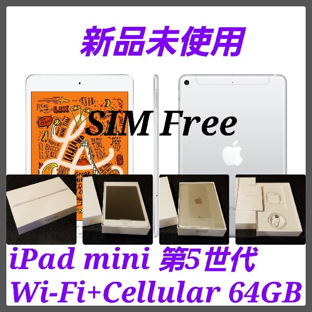 SIMフリー/新品未使用iPad mini5 Wi Fi+Cellular   タブレット