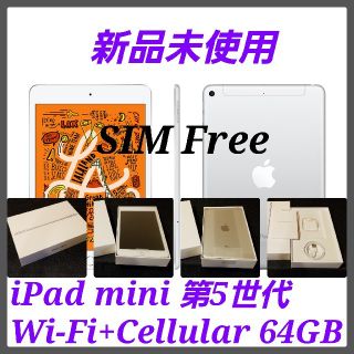 アイパッド(iPad)の【SIMフリー/新品未使用】iPad mini5 Wi-Fi+Cellular(タブレット)