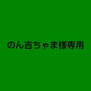 ピンクハウス(PINK HOUSE)ののん吉ちゃま様専用 2387&2287 おまとめ(その他)