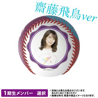 サイン 齋藤飛鳥のフリマアイテム一覧 サイン 齋藤飛鳥のフリマアイテム一覧