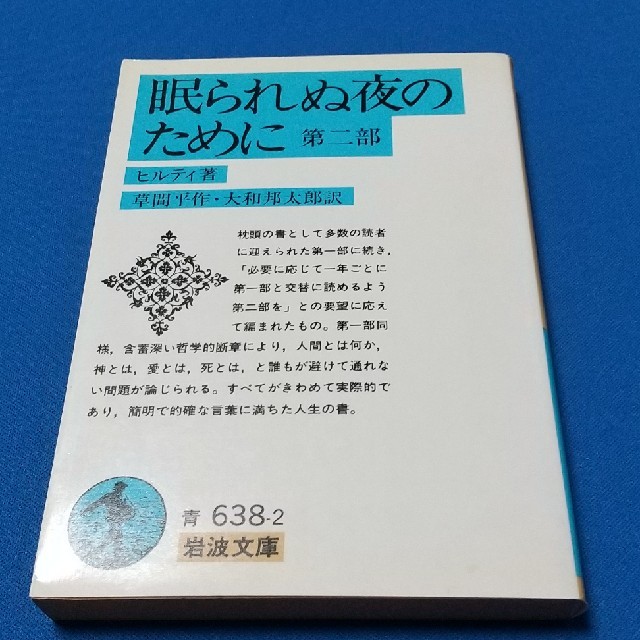 眠られぬ夜のために 第2部の通販 by rakuman's shop｜ラクマ