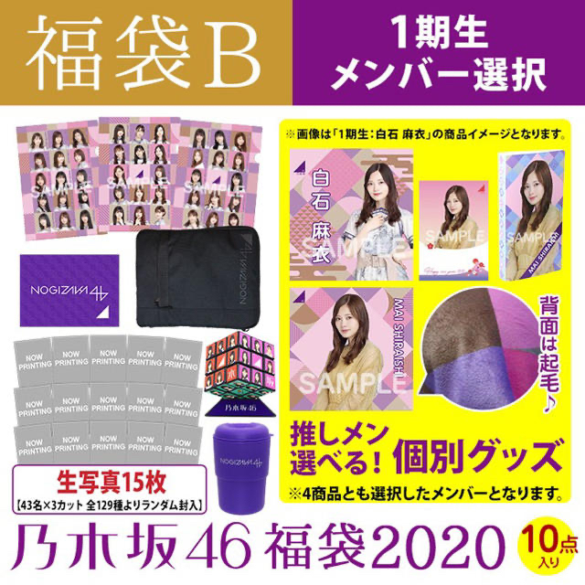 ☘️乃木坂46❤️齋藤飛鳥❤️2020 Lucky Bag❤️限定フォトアルバム