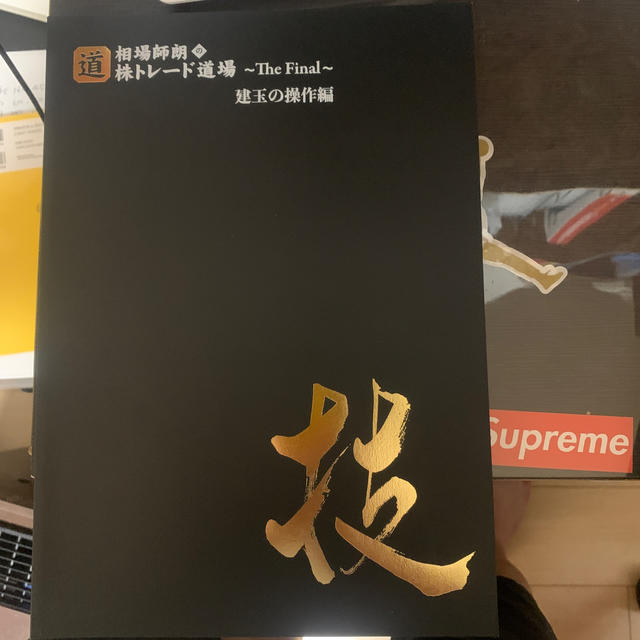 全商品オープニング価格 特別価格 相場師朗 - 株トレード道場 The 相場 全商品オープニング価格 特別価格 相場師朗 - 株トレード道場 The 相場