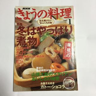 NHK きょうの料理 2015年 01月号(専門誌)