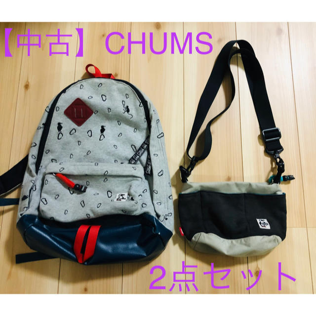 CHUMS(チャムス)の【中古】CHUMS 2点セット（モンキーマジックリュック/ショルダーバッグ） メンズのバッグ(バッグパック/リュック)の商品写真