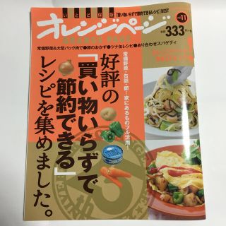 好評の「買い物いらずで節約できる」レシピを集めました。 常備野菜・缶詰・卵…家に(料理/グルメ)