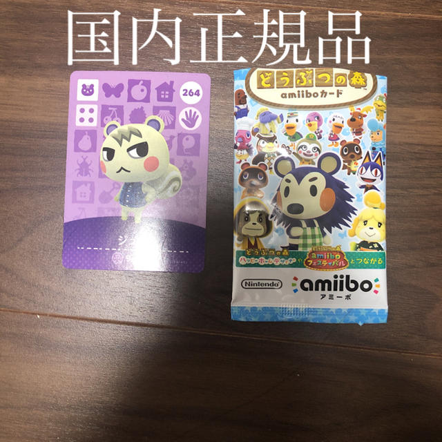 ジュン　どうぶつの森　amiiboカード