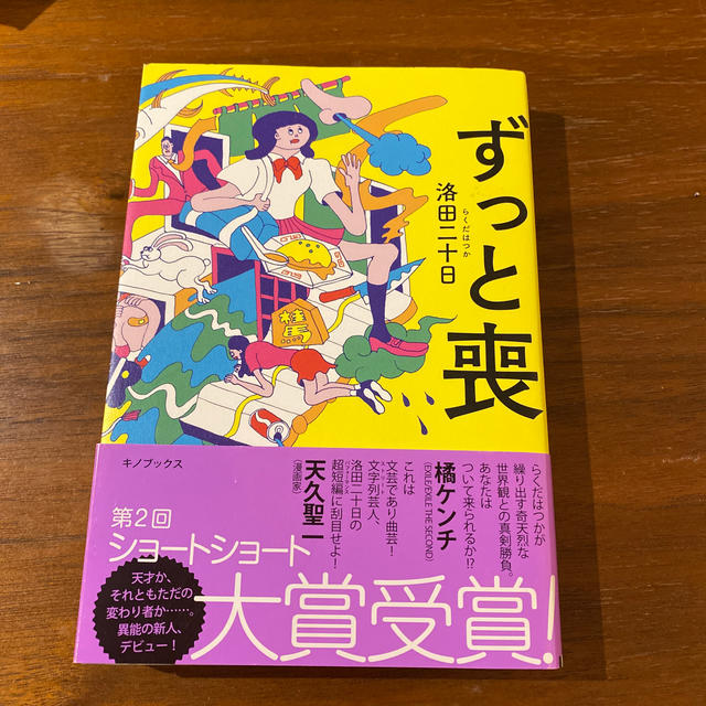 ずっと喪 エンタメ/ホビーの本(文学/小説)の商品写真